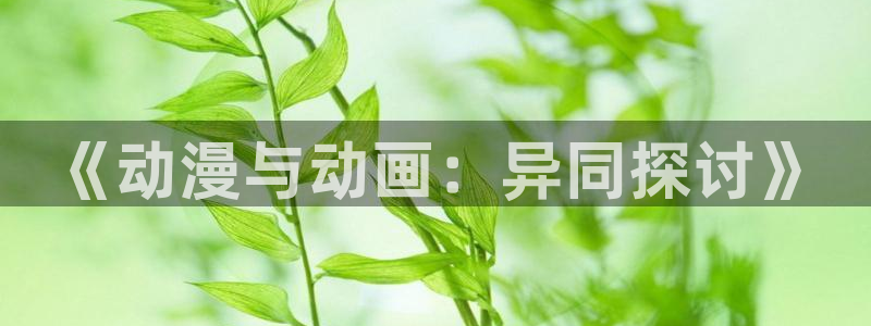 age动漫omofun