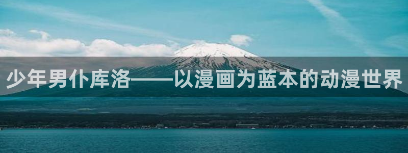 下载age动漫
