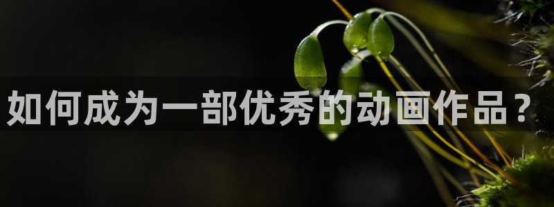 age动漫官网樱花动漫