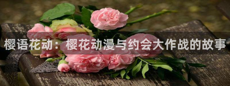 age樱花动漫