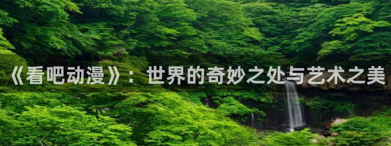age动漫正版网