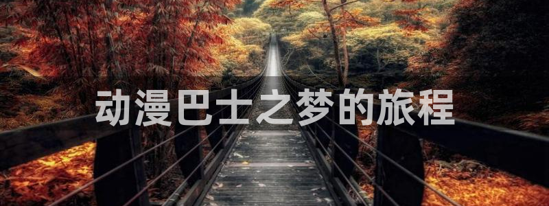 age动漫下载