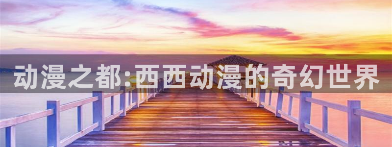 age动漫omofun